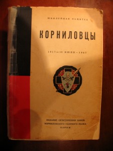 корниловцы - ТРИ КНИГИ