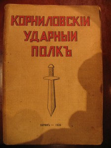 корниловцы - ТРИ КНИГИ