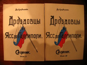 Дроздовцы - три книги - Автограф Туркула!!!