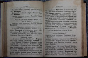 Адрес-календарь Уральской области на 1894г. Казачье войско.