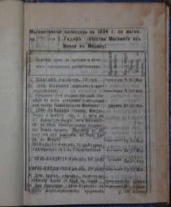 Адрес-календарь Уральской области на 1894г. Казачье войско.