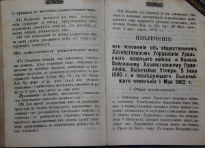 Адрес-календарь Уральской области на 1894г. Казачье войско.
