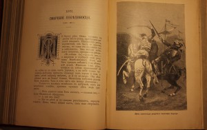 А.Разин В.Лапин Откуда пошла русская земля 1904г.