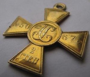 Георгиевский крест 2ст.