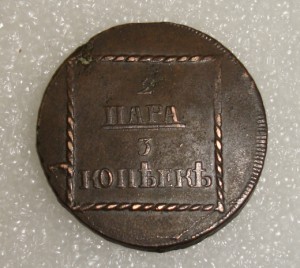 2 пара-3копейки 1773г.