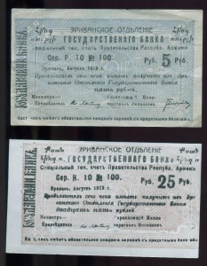 Эриванское ОГБ 5р.+10р.+10р.+25р.