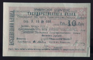 Эриванское ОГБ 5р.+10р.+10р.+25р.