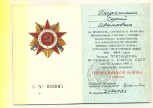 КЗ+Отвага+ ОВ 1 Юб+ доки+ интересные благодарности.