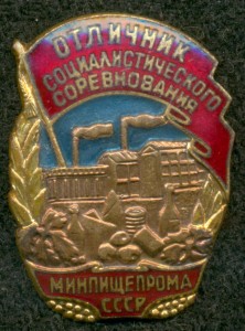 ОСС  Минпищeпрoма СССР № 33 ***