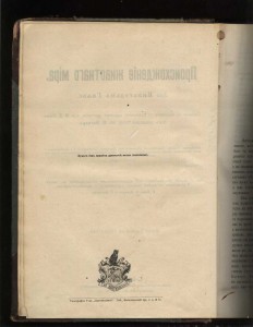 Происхождение живот.мира