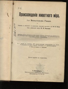 Происхождение живот.мира