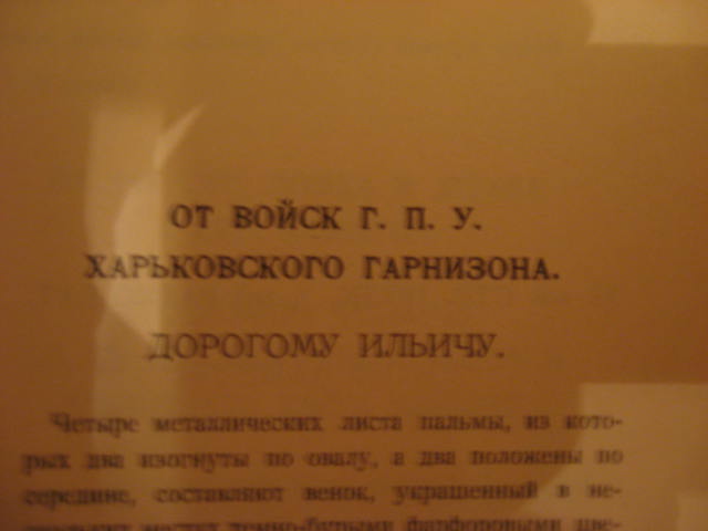 Ленину. 21 января 1924.