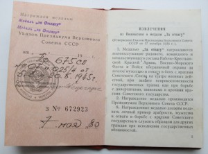 Две отваги на одного ННГ