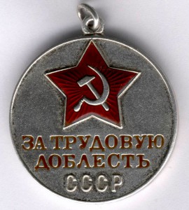 Трудовая Доблесть № 14772 - МОНДВОР  -  треуголка