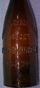 Бутылка пивная Спасский пивоваренный завод в г.УФЕ.