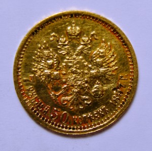7.5 рублей Николай II