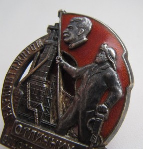 Наркомтяжпром,максимально известный номер