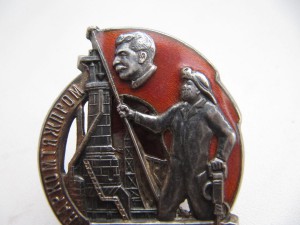 Наркомтяжпром,максимально известный номер