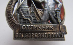 Наркомтяжпром,максимально известный номер