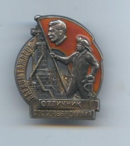 Наркомтяжпром,максимально известный номер