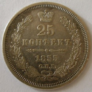 Четвертачки-с! 1839-1847-1855-1858-1859 (R) - 1877 - 1896