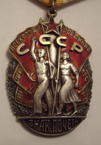 ЗНАК ПОЧЁТА   № 34.840 ( подвес)