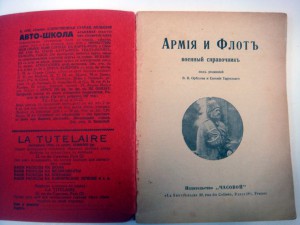 Армия и Флот.Военный справочник.