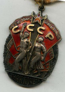 7 Знаков Почета все до 100т.