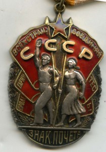 7 Знаков Почета все до 100т.