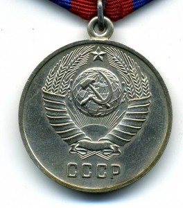 За отличие в охране общественного порядка (м-н)