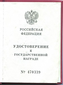 За Спасение Погибавших на доке + знак