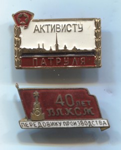 Комсомольские знаки