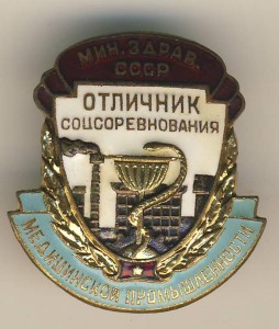 OCC Медицинской Промышлености