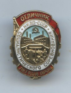 Отличник НКЛП