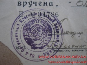 Уд. к медали за участие  в героической обороне Сталинграда,