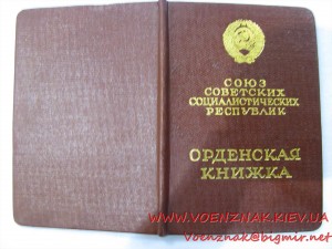 Орден Ленина, на доке