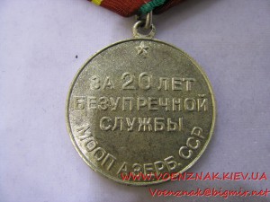 Комплект 10/15/20 лет выслуги МООП Азерб. СССР, 20 лет битая