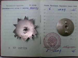 Отечка 2ст № 926.483 + док