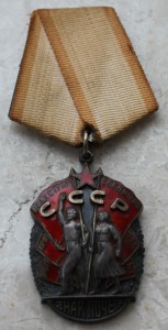 Знак почета 99284 Полный люкс!!!