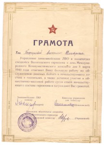 Грамота 1940 год к 8 марта