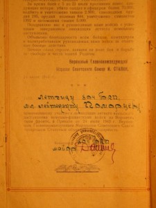 Благодарность за Курскую битву на летчика