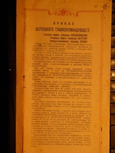 Благодарность за Курскую битву на летчика