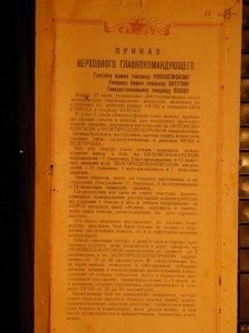 Благодарность за Курскую битву на летчика