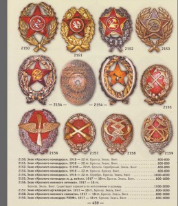 Знак КРАСКОМА !