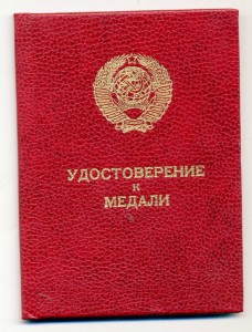 Орденская и медальная чистые  президент Горбачев