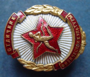 ОТЛИЧНИК ФИЗКУЛЬТУРЫ