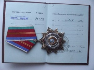 Дружба Народов с документом