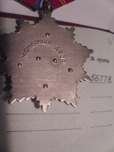 Дружба Народов с документом