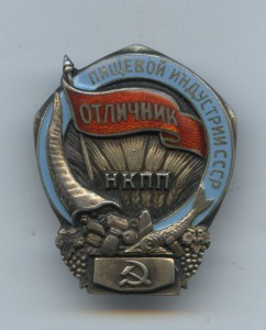 Отличник НКПП