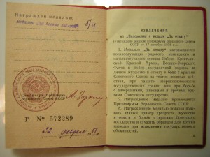 Комплект чекиста Кудрина